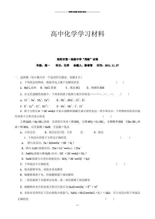 人教版高中化学必修一第一高级中学高一上学期11月周练(化学).doc