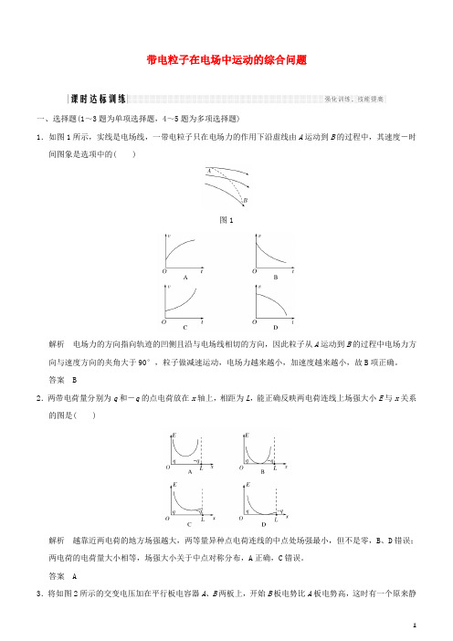 (人教版)2020年度高考物理一轮复习 第七章 静电场 在电场中运动的综合问题课时达标训练