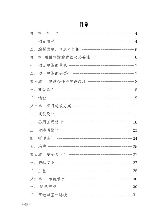 残疾人康复中心建设项目建设可行性实施报告