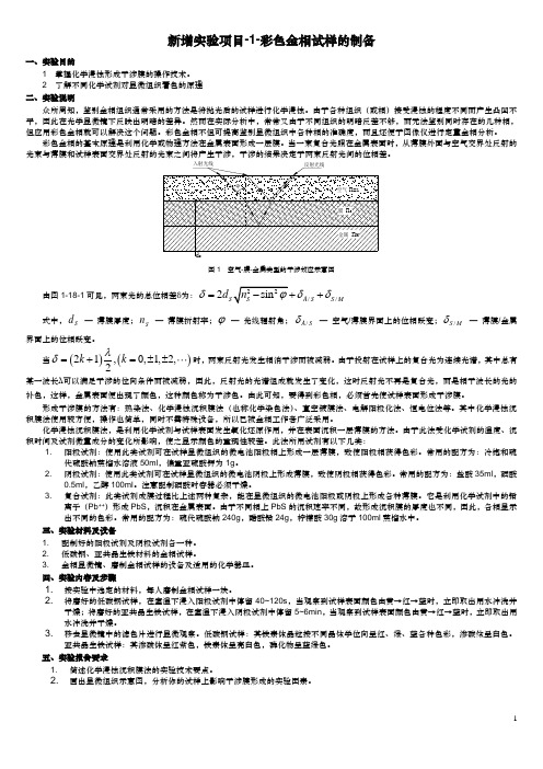 新增实验项目-1-彩色金相