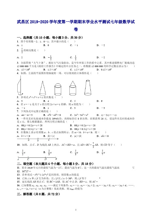 2019-2020学年武汉市武昌区七年级上期末数学试题(附答案)【推荐】.doc