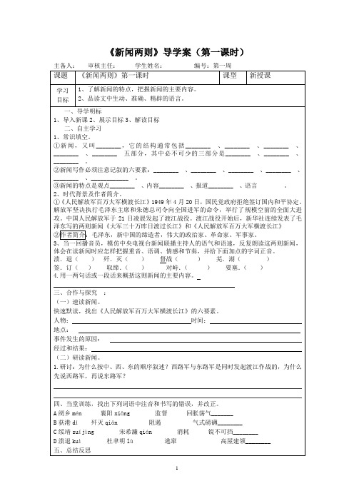 新闻两则导学案