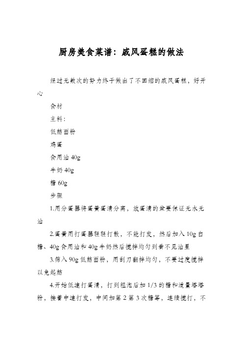 厨房美食菜谱:戚风蛋糕的做法