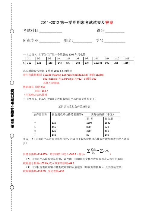 2011-2012第一学期期末考试试卷及答案