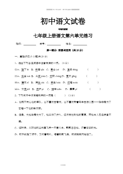 北师大版七上语文第六单元练习