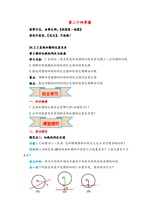 人教版数学九年级上册22 第2课时 切线的判定与性质导学案