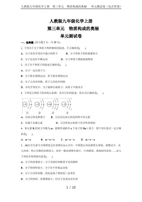 人教版九年级化学上册  第三单元 物质构成的奥秘   单元测试卷 (包含答案)