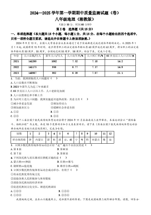 山西省临汾市多校2024-2025学年八年级上学期期中地理试题(含答案)