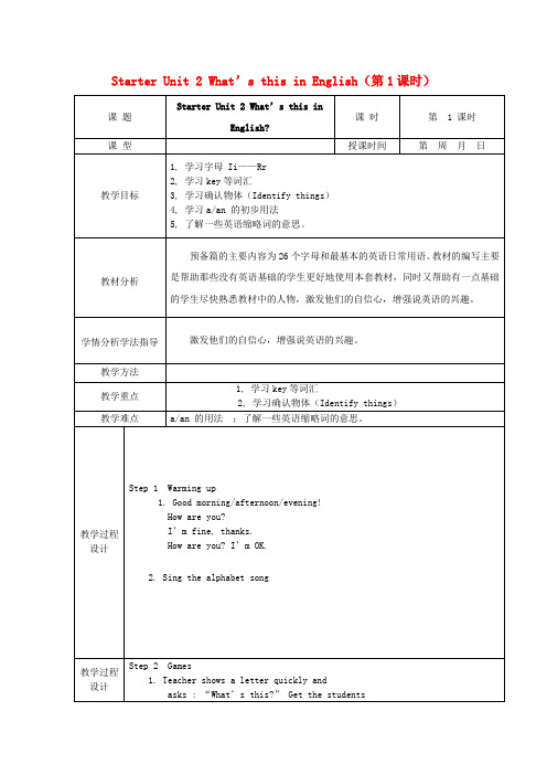 初中七年级英语上册 Starter Unit 2 What’s this in English第1课时教案 