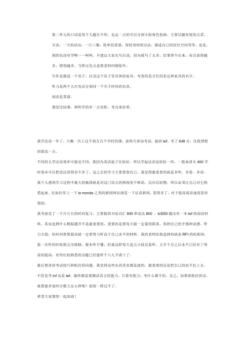 法盟法语A1考试试题及攻略-含法语学习网址大全