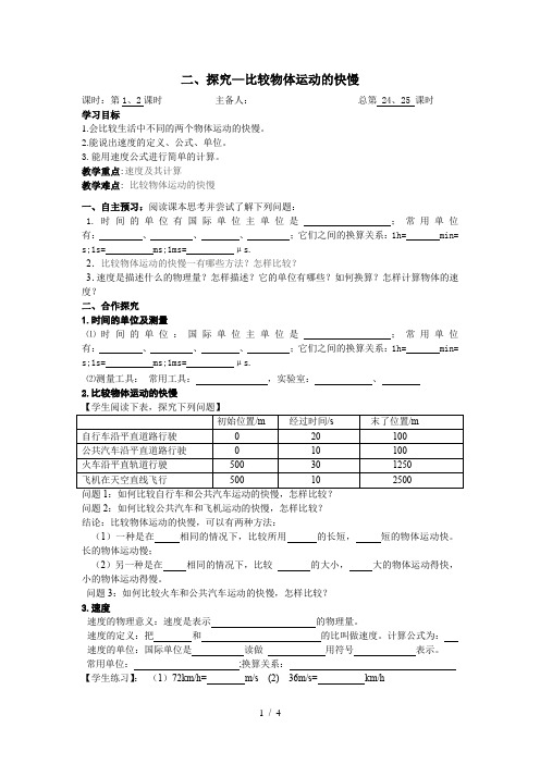 北师大版八年级上册物理：3.2探究-比较物体运动的快慢