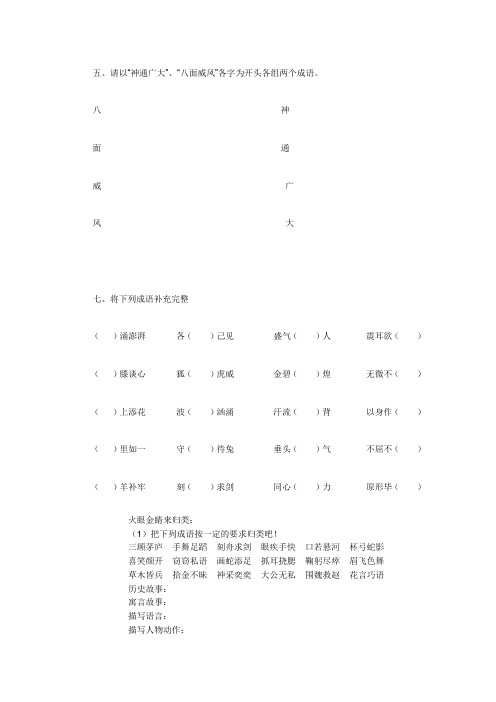 2019-2020年小学三年级成语知识竞赛题正式版