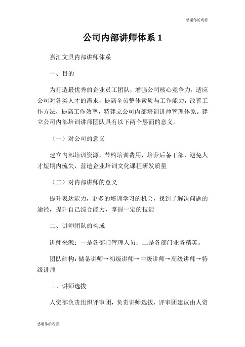 公司内部讲师体系.doc