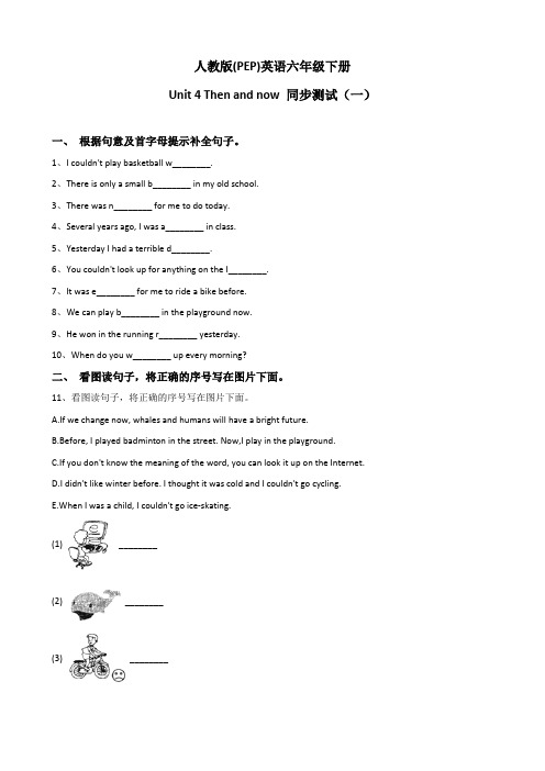 Unit 4 Then and now  单元测试卷(附详细答案)