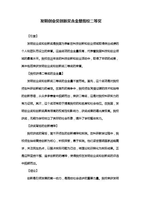 发明创业奖创新奖含金量我校二等奖