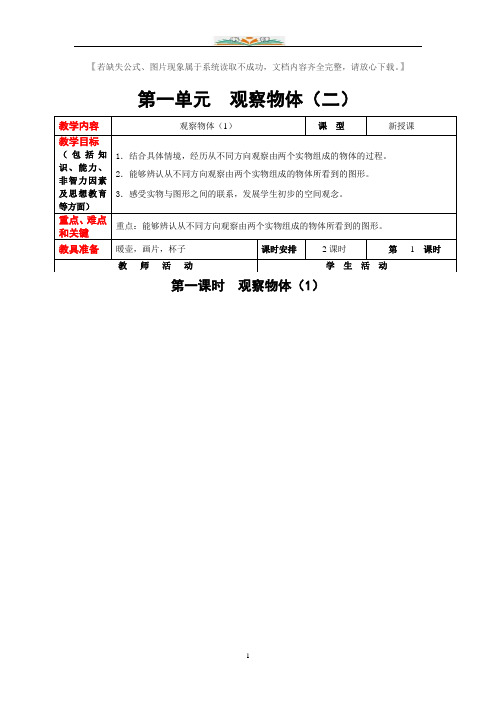 冀教版四年级数学下册全册教案