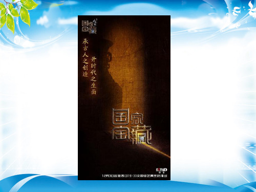 人教版(2019)高一历史 中外历史纲要(上) 第1课 中华文明起源与早期国家  课件 (共35张PPT)[优秀课件资