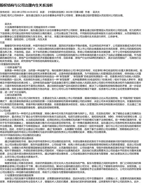 股权结构与公司治理内生关系浅析