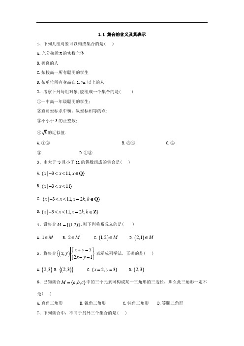 高一数学苏教必修同步练习： 集合的含义及其表示 含答案