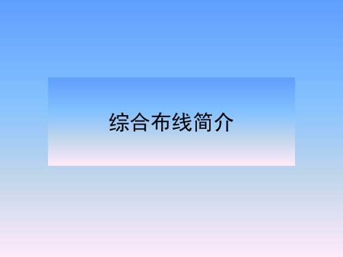 综合布线的七大子系统