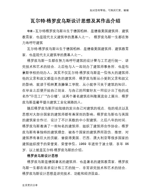 历史趣闻瓦尔特·格罗皮乌斯设计思想及其作品介绍