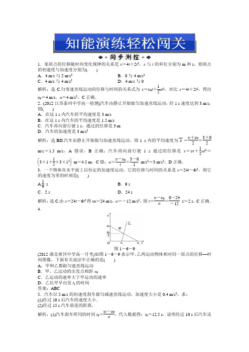 教科物理必修1：第一章6知能演练轻松闯关