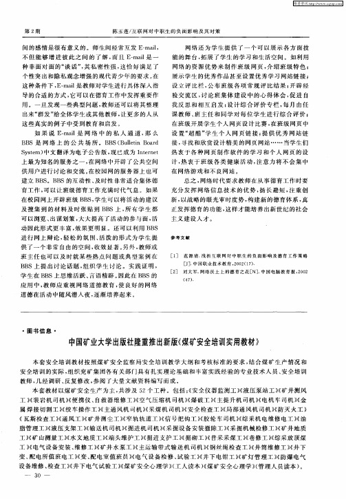 中国矿业大学出版社隆重推出新版《煤矿安全培训实用教材》