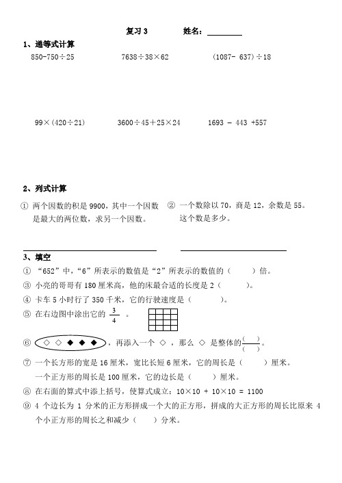 沪教版,三年级,第二学期,期末,复习