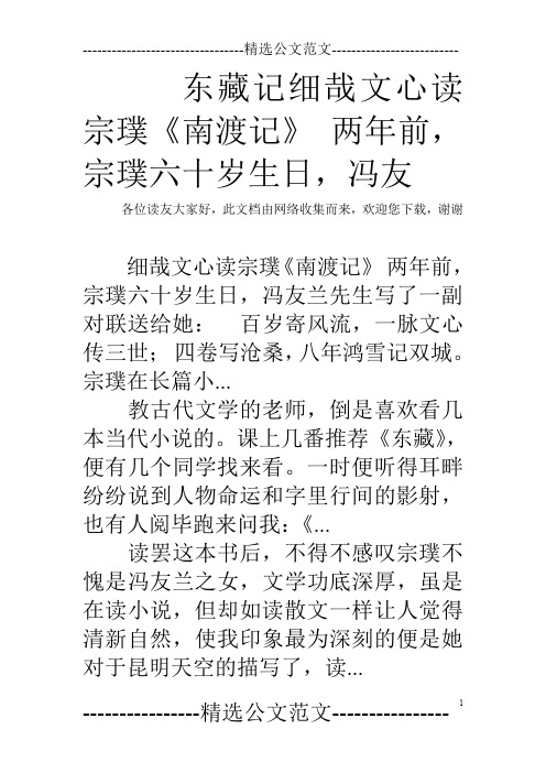 东藏记细哉文心读宗璞《南渡记》 两年前,宗璞六十岁生日,冯友