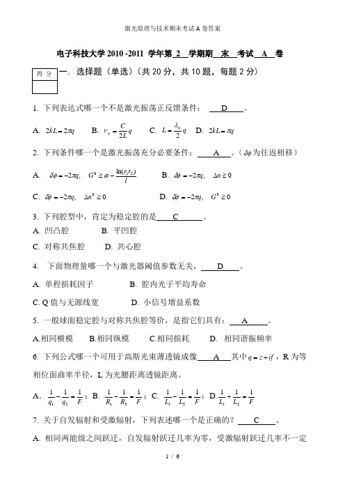 激光原理与技术期末考试A卷答案