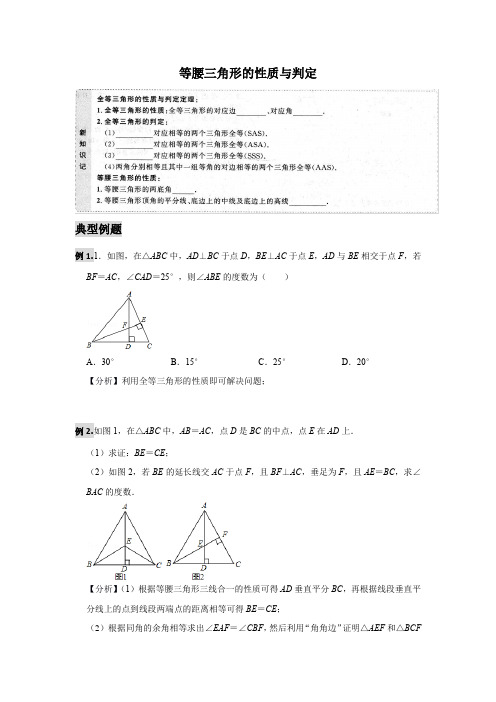 等腰三角形的性质与判定