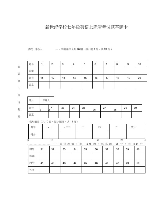 初中英语试卷答题卡模板