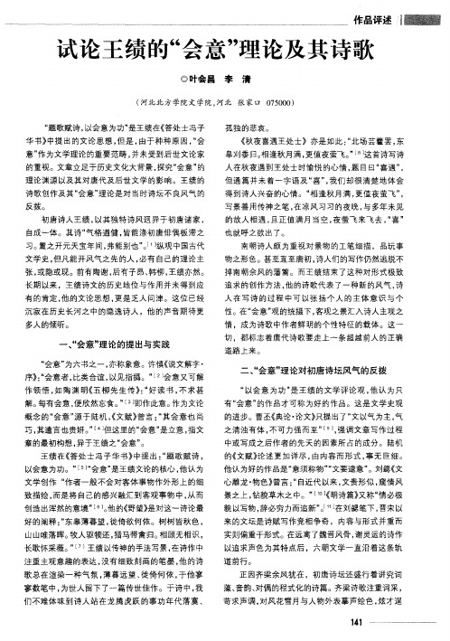 试论王绩的“会意”理论及其诗歌