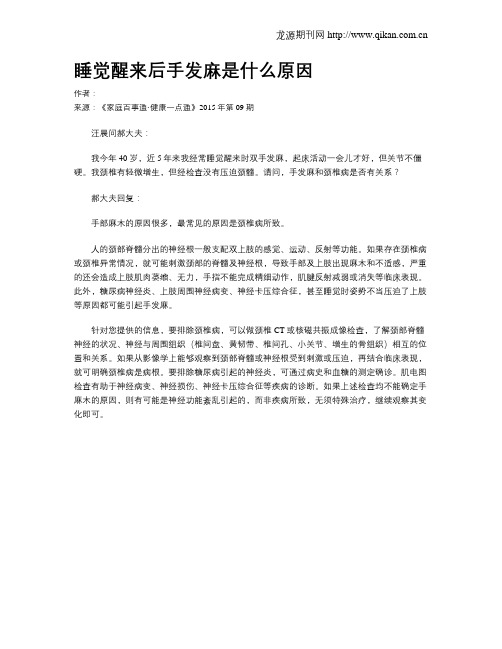 睡觉醒来后手发麻是什么原因