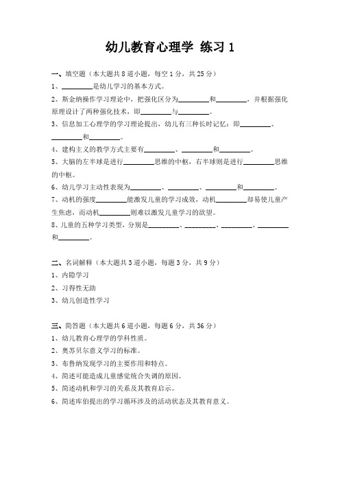 云南开放大学幼儿教育心理学练习1答案