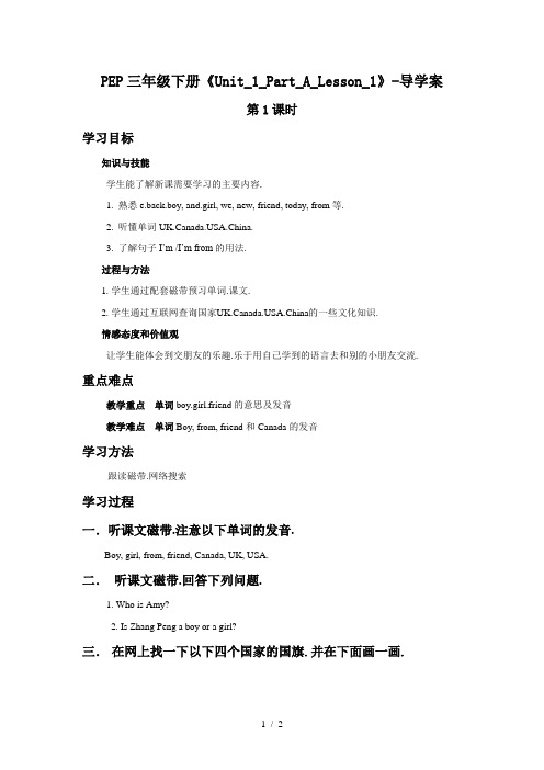 PEP三年级下册《Unit_1_Part_A_Lesson_1》-导学案