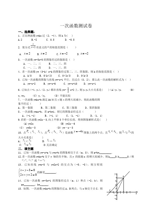 一次函数章节测试题