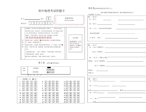 初中地理考试答题卡(标准)