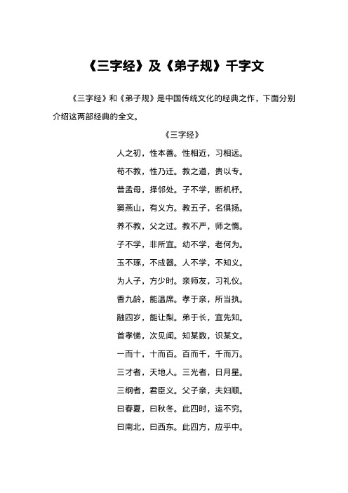 弟子规三字经千字文