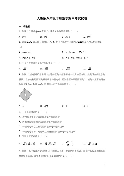 人教版八年级下册数学期中考试试题含答案