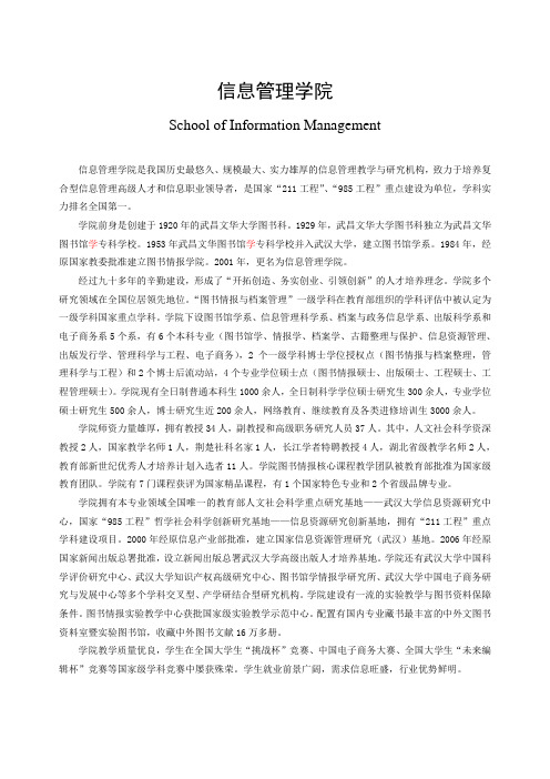 武汉大学信息管理学院培养方案