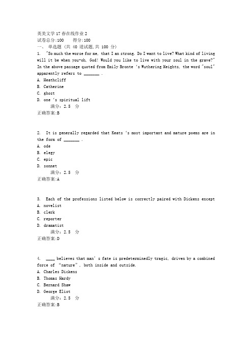 东师英美文学17春在线作业2【标准答案】