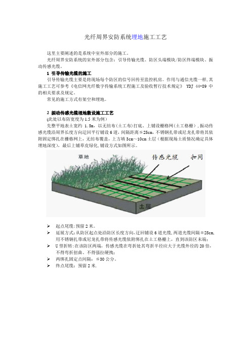 光纤周界安防系统埋地施工工艺