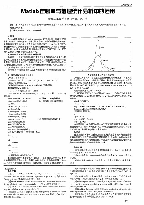 Matlab在概率与数理统计分析中的运用