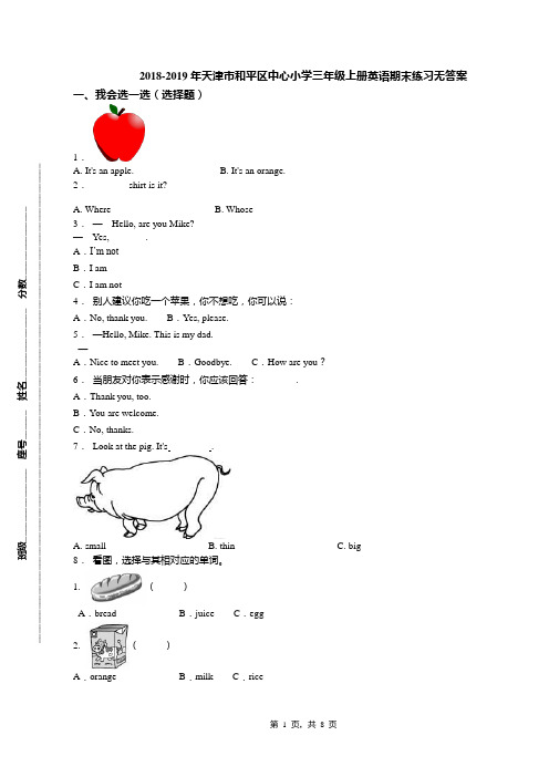 2018-2019年天津市和平区中心小学三年级上册英语期末练习无答案(1)