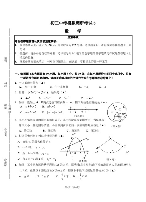 2013年初三中考模拟调研考试3(有答案)