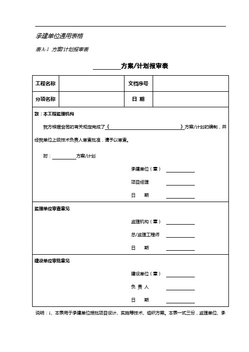 监理通用表格