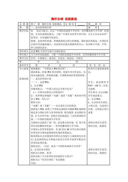 九年级政治全册 11.1 走向世界的中国教案 苏教版