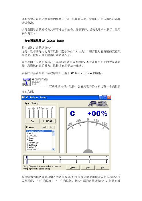 AP 吉他调弦器使用说明书