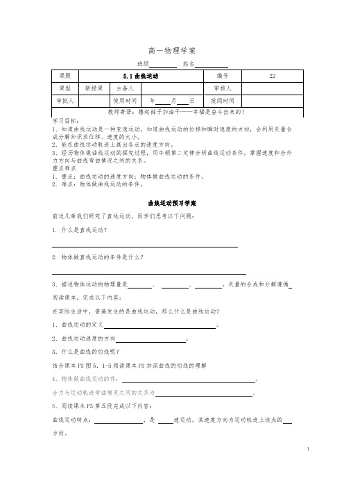 高中物理_曲线运动教学设计学情分析教材分析课后反思